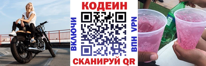 Кодеиновый сироп Lean Purple Drank  Волгоград 